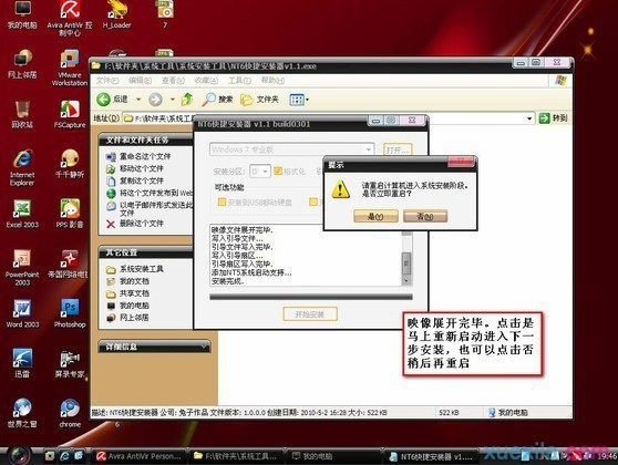 xp系统重装win7系统(4)