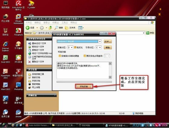 xp系统重装win7系统(3)