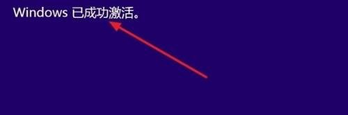 重装Win10系统永久激活(3)