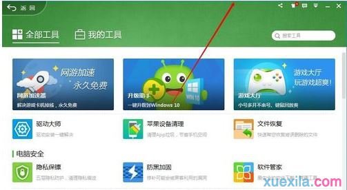 win8系统重装win10系统(1)