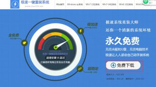 台式机如何使用极速重装win7系统