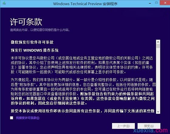 Win7 32位系统重装Win10 64位教程(6)