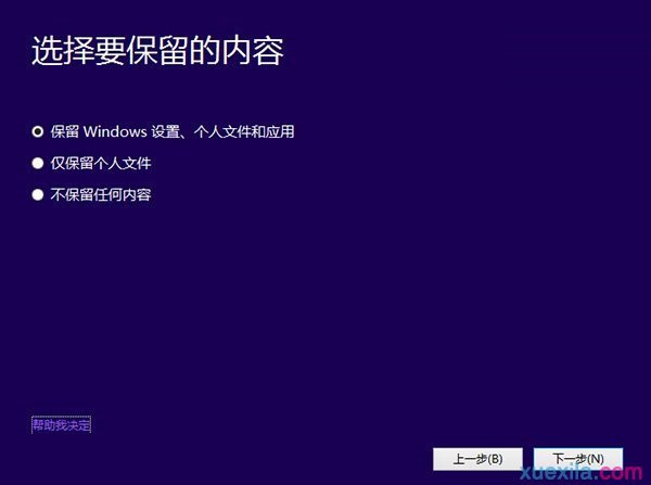 Win7 32位系统重装Win10 64位教程(10)