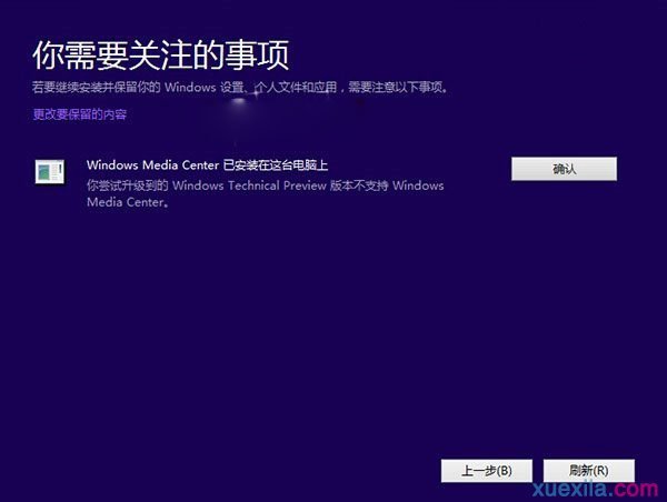 Win7 32位系统重装Win10 64位教程(8)