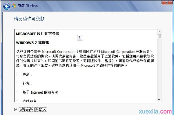 用daemon重装win7系统(10)