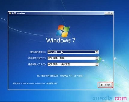 联想电脑极速重装win7系统