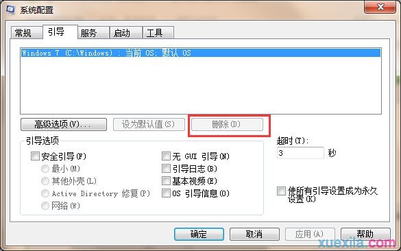 重装win7系统删除开机系统选择项(1)