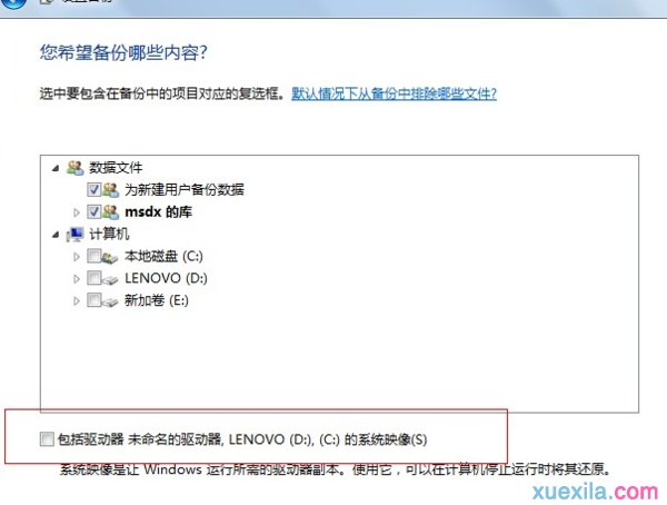 重装win7系统删除系统映像(3)