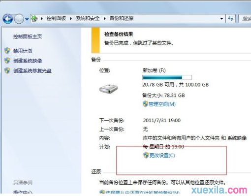 重装win7系统删除系统映像