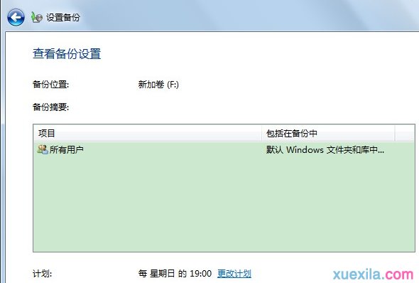 重装win7系统删除系统映像(4)