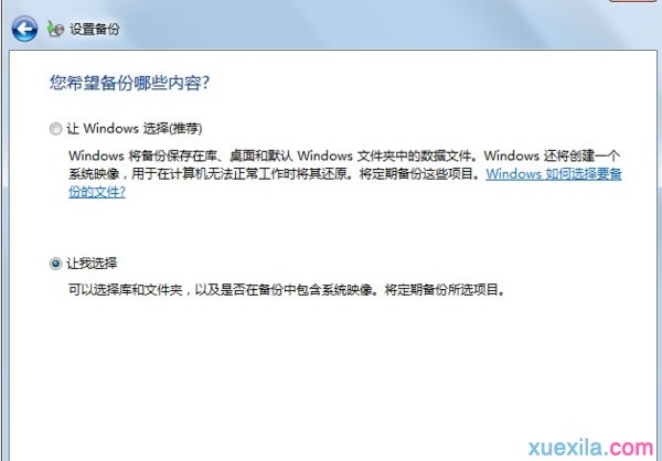 重装win7系统删除系统映像(2)