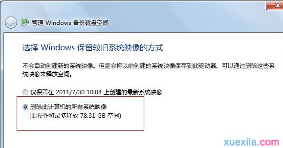 重装win7系统删除系统映像(7)