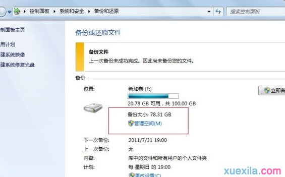 重装win7系统删除系统映像(5)