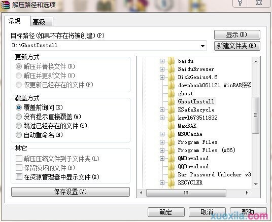 xp系统重装win7系统(7)