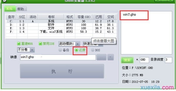 xp系统重装win7系统(9)