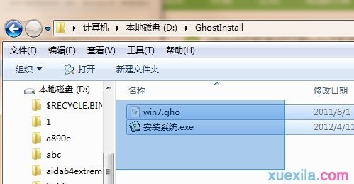 xp系统重装win7系统(8)