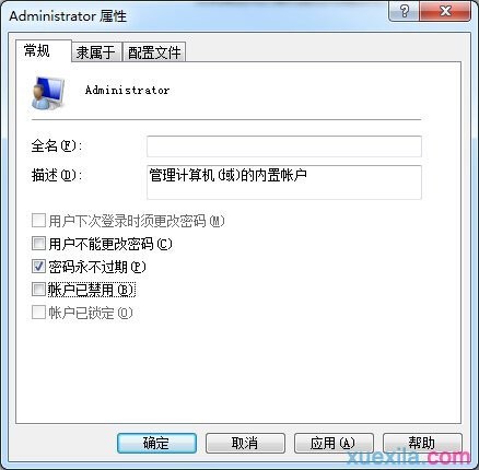 重装win7系统获取管理员权限(1)