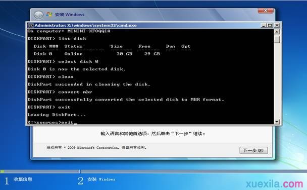 win8系统极速重装win7系统(12)