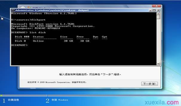 win8系统极速重装win7系统(8)