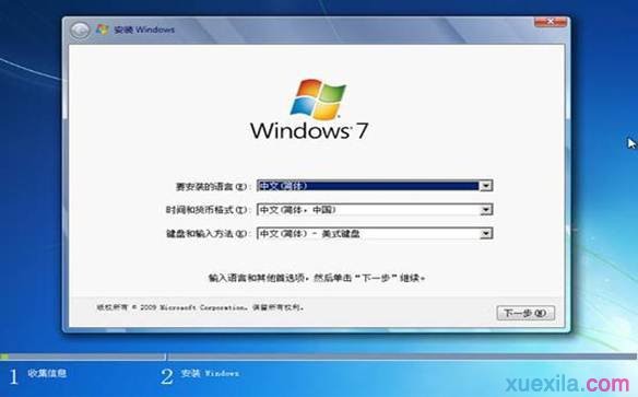 win8系统极速重装win7系统(5)