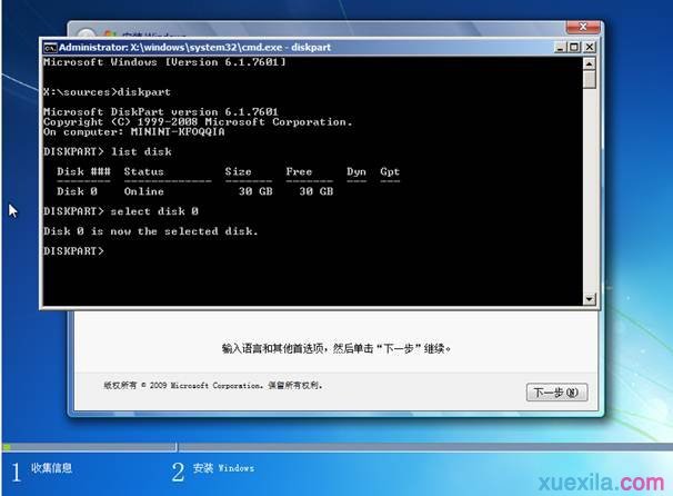 win8系统极速重装win7系统(9)