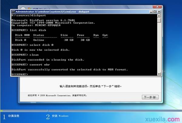 win8系统极速重装win7系统(11)