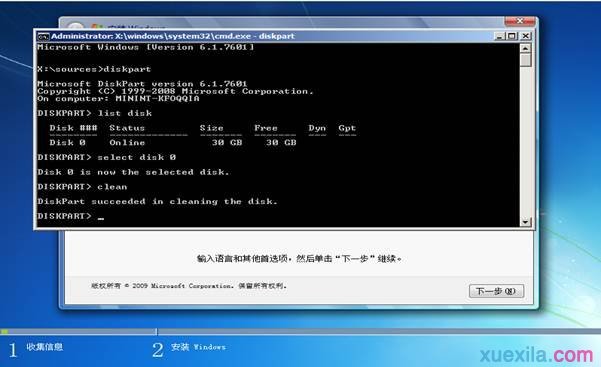 win8系统极速重装win7系统(10)