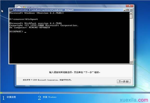 win8系统极速重装win7系统(7)