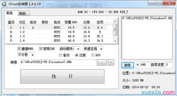 xp系统重装成win7系统(11)