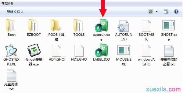 xp系统重装成win7系统(9)