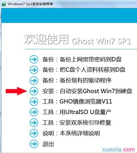 xp系统重装成win7系统(10)