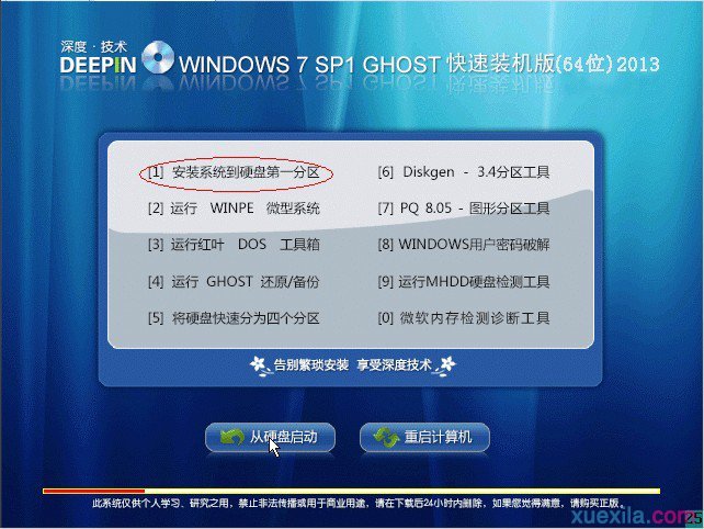 系统之家重装dell笔记本系统win7