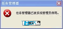 重装xp系统任务管理器被停用