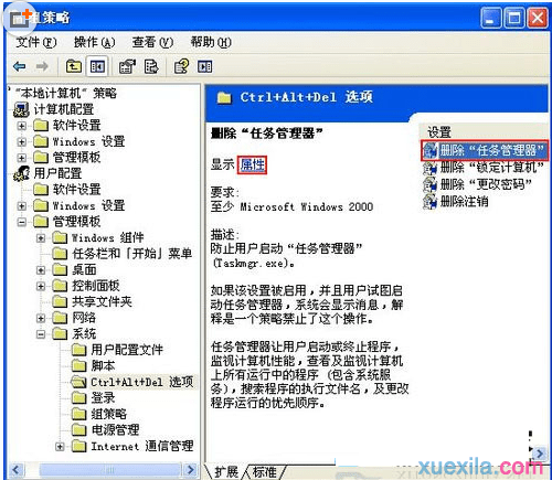 重装xp系统任务管理器被停用(3)