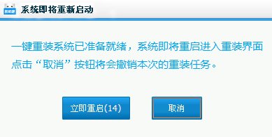 一键重装Win10系统详细步骤(4)