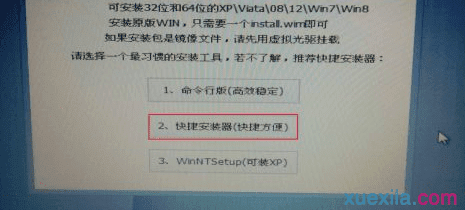 win7系统重装win8系统(6)