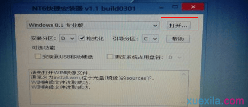 win7系统重装win8系统(7)