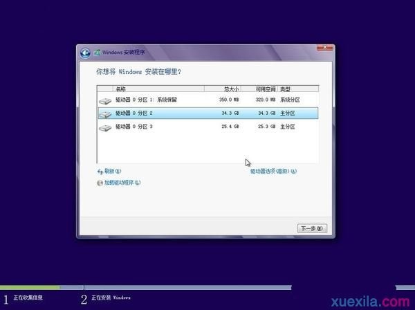 在电脑上重装win8.1系统(5)