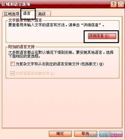 重装xp系统输入法图标不见了(2)