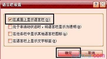 重装xp系统输入法图标不见了(4)