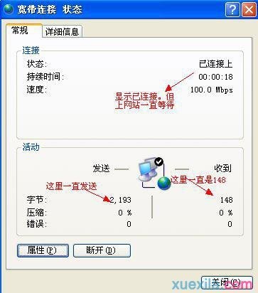 台式电脑重装系统无法上网