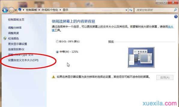 重装win7系统字体变大(2)