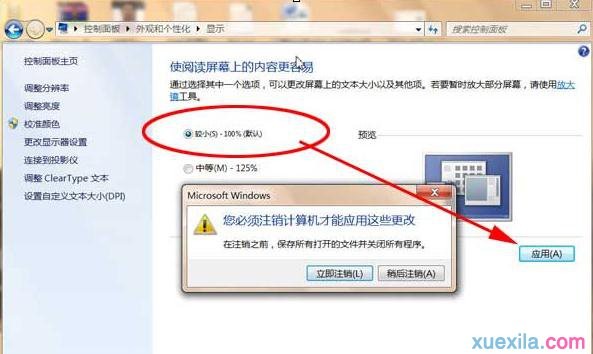 重装win7系统字体变大(1)
