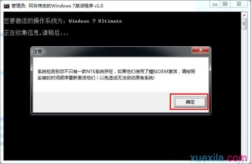 重装win7系统未激活(3)