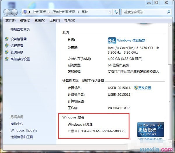 重装win7系统未激活(7)