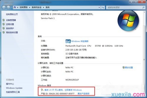 重装win7系统未激活