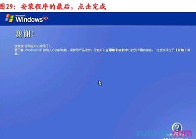 联想笔记本怎么重装系统(28)