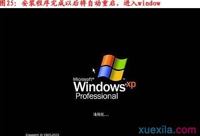 联想笔记本怎么重装系统(24)