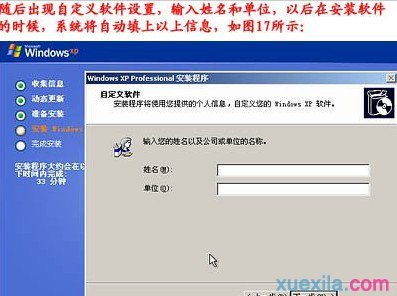 联想笔记本怎么重装系统(16)