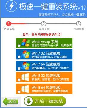 台式机用极速重装win7系统(2)